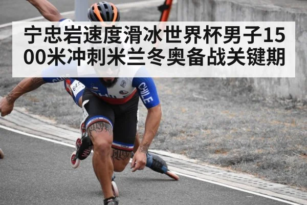 long track speed skating